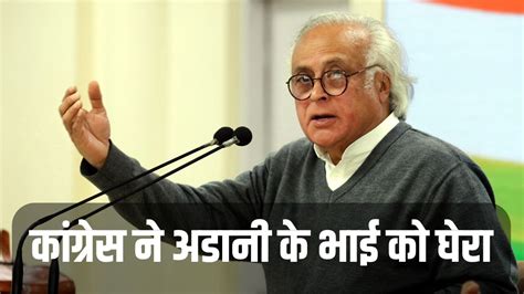 Congress Jairam Ramesh Attacks Gautam Adani Brother Alleges Him To Creating Shell Companies With