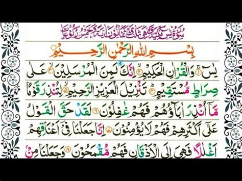 Surah Yaasin Full By Shaikh Mishary Rashid