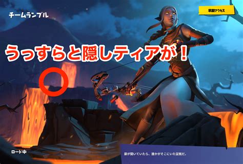 【フォートナイト】シーズン8ウィーク5 隠しティアの場所【fortnite】 ゲームウィズ