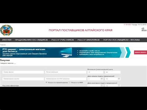Портал поставщиков Алтайского края. Вебинар от администрации АК - YouTube