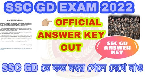 SSC GD 2023 ANSWER KEY OUT SSC GD CONSTABE ANSWER KEY RELEASED SSC GD