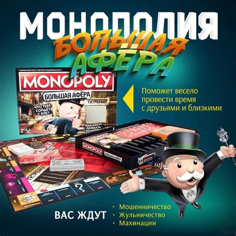 Настольная игра Монополия Большая Афера, настольные игры для взрослых и ...