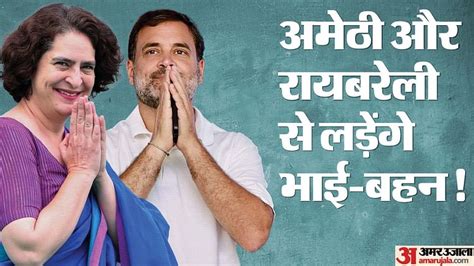 Up Lok Sabha Election 2024 Rahul Gandhi May Contest From Amethi And