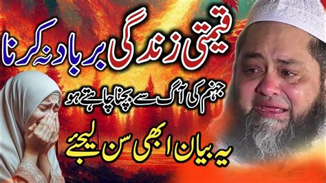 Life Changing Bayyan Molana Abdul Hannan Siddiqui Emotional