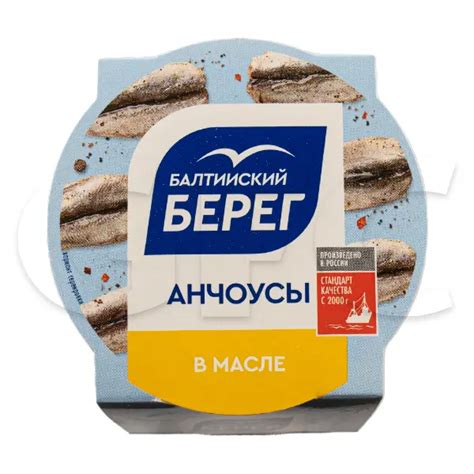Анчоусы (килька) консервированные пряного посола в масле Балтийский ...