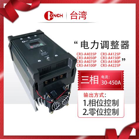 球球推薦 Conch琦勝可控硅cr3 A4125p D2075p 2100三相電力調整器trd控制器 露天市集 全台最大的網路購物市集