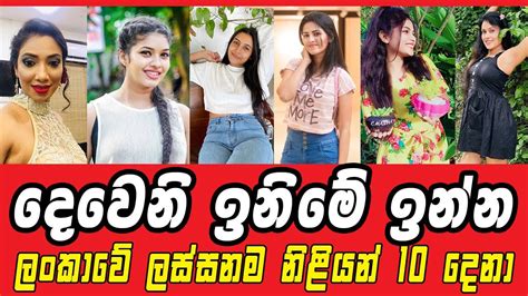 දෙවෙනි ඉනිමේ ලස්සනම නිළියන් 10 දෙනා Deweni Inima 10 Most Beautuful