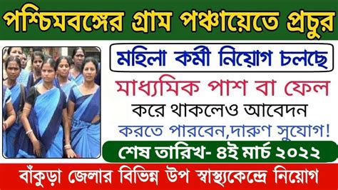 Jobs In West Bengal Gram Panchayat Job Vacancy Wb Govt Jobs March