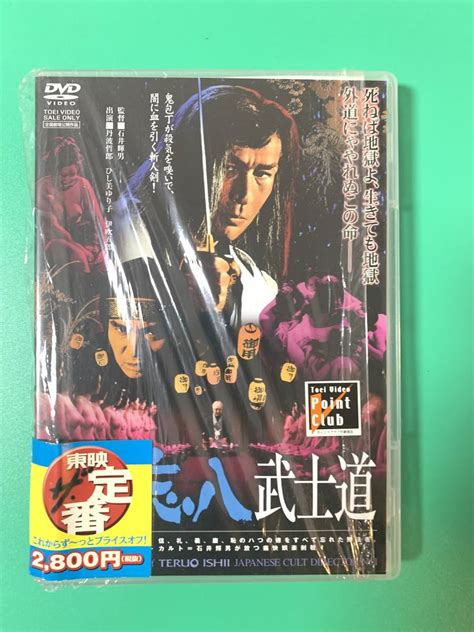 【目立った傷や汚れなし】中古dvd 忘八武士道 ブートビデオdvd ひし美ゆり子 ポルノ時代劇 の落札情報詳細 ヤフオク落札価格情報 オークフリー