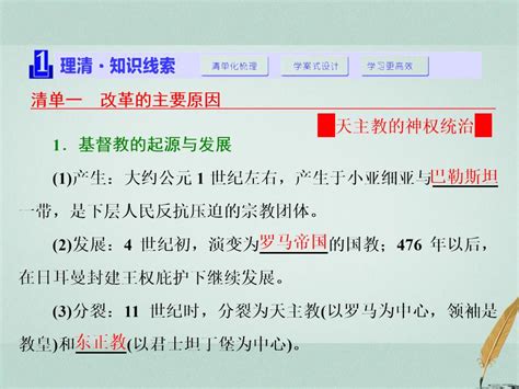 2017 2018学年高中历史 第5单元 欧洲的宗教改革 第1课 宗教改革的历史背景课件 新人教版选修1