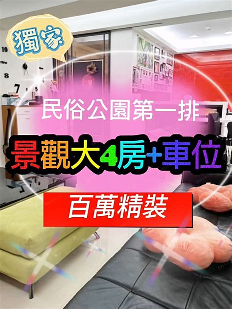 獨家🅰️民俗公園景觀大四房車位台中廣福御花園4房2廳64坪台中591售屋網