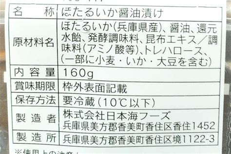 ホタルイカ醤油漬け（冷凍） 【業務用食材の仕入れなら八面六臂】