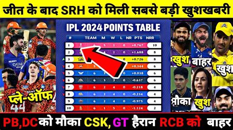 Srh की जीत के बाद Ipl 2024 के Points Table में मचा बवाल Pbks Rcb बाहर