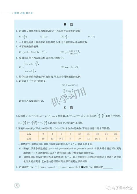 北师大版高中数学必修第二册电子课本（高清pdf版） 资源 商业行为 任何理由