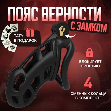 Пояс верности , клетка целомудрия , пластик. Размер "L" . - купить с ...