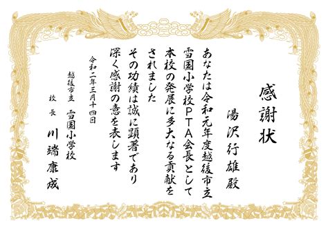 感謝状テンプレート無料