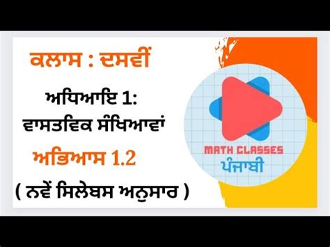 Exercise In Punjabi Chapter Real Numbers Class Th Pseb