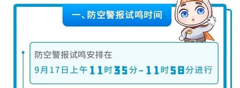 我市2022年防空警报试鸣时间定了！澎湃号·政务澎湃新闻 The Paper