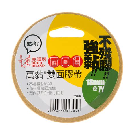 【鹿頭牌】萬黏雙面膠帶18mm 全聯線上購 隔日達平台