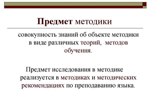 Методика преподавания иностранных языков как наука. Лекция 1 ...