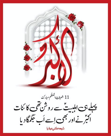 Shaban Wiladat O Zahoor Shahzada Ali Akbar A S Shia Multimedia