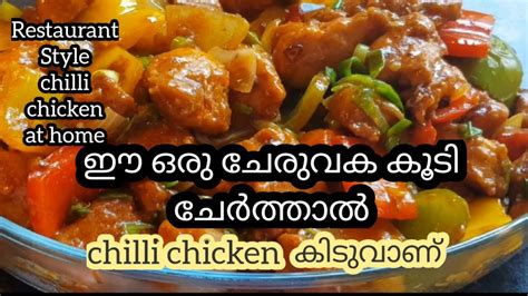 Chilli Chicken Recipe In Malayalam Restaurant Style Chilli Chicken