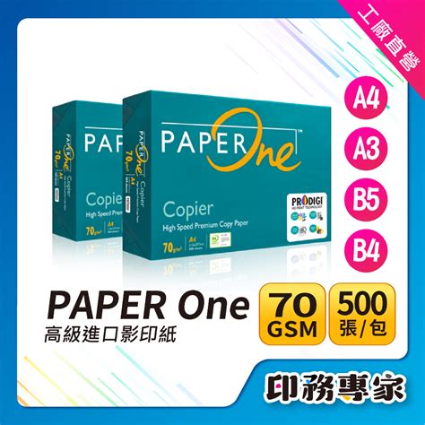 Paper One A4 影印紙 70磅 A4紙 影印紙a4 70g A4 70p B5 B4 A3 Paperone 蝦皮購物