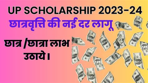 Dont Miss Out On Up Scholarship 2023 24 Up Scholarship I Up