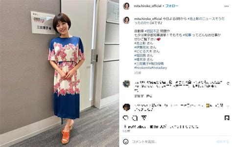 「若い頃とほんと変わらない」三田寛子（58）、華奢なワンピース姿 「一体何歳なんだ、綺麗すぎ」 J Cast ニュース