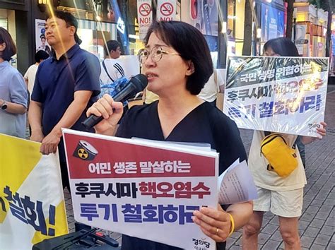 일본 핵오염수 방류 저지 대구 정의당 동성로 정당연설회