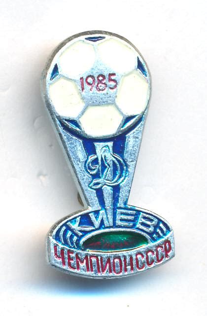 Знак Киев Чемпион СССР 1985. 1985