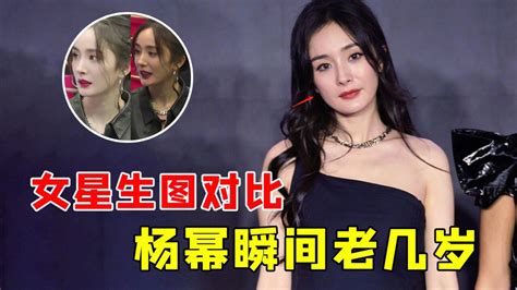 顶流女星离开滤镜，热巴颜值下滑，杨幂瞬间老了十几岁腾讯视频