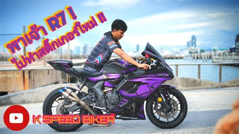 #EP1 #R7 R7 แต่ง ลายสติ๊กเกอร์ ร้าน #ยักษ์สติ๊กเกอร์ และ #คาเฟ่เขาหมอน ...