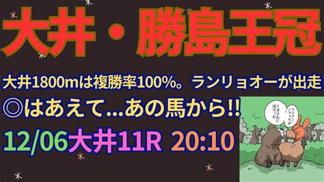 勝島王冠2023予想【大井競馬】前走1着馬は過去10年で6勝。複勝率375【6 2 1 15】調教診断＋ai予想 競馬動画まとめ