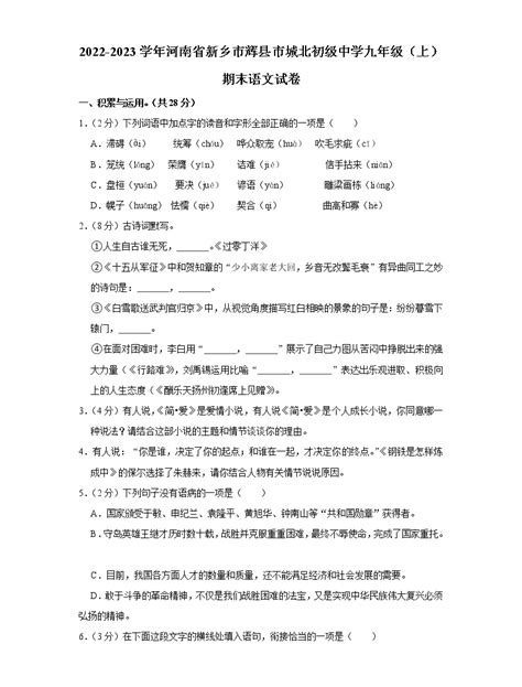 河南省新乡市辉县市城北初级中学2022 2023学年九年级上学期期末考试语文试卷含答案 教习网试卷下载