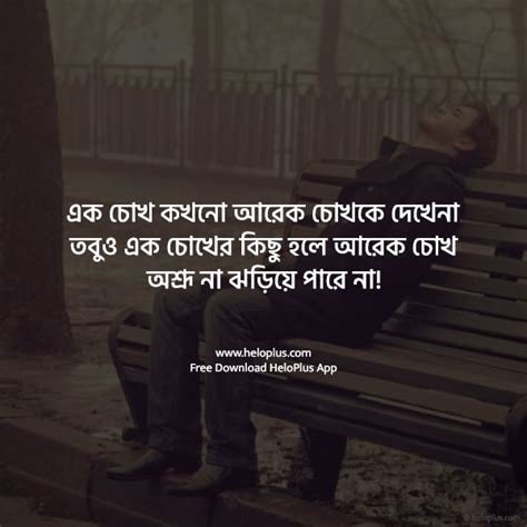 Sad Quotes In Bengali 1500 Sad Shayari In Bengali Heloplus