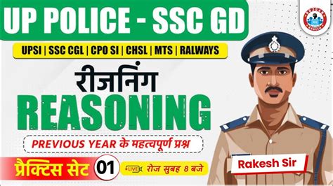 UP Police SSC GD 2024 UP Police Reasoning Practice Set 01 SSC GD