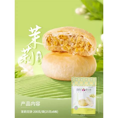 Get Pan Xiangji Rose Cake Yunnan Special Flower Cake Jasmine Flavor