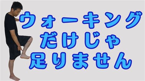 寝たきりを防ぐために、ウォーキングにプラスしてやってほしい運動 Youtube