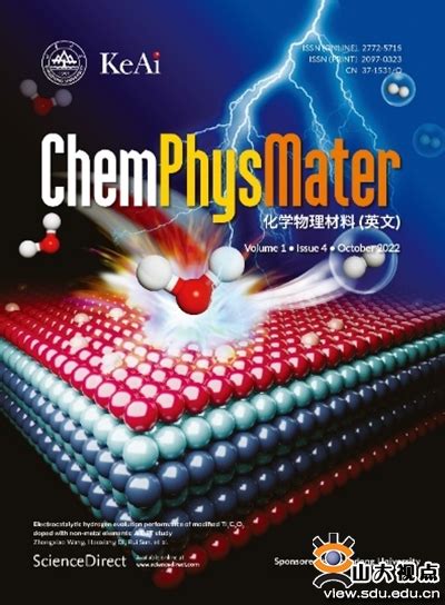 Chemphysmater（化学物理材料（英文））被scopus数据库收录 山东大学化学与化工学院