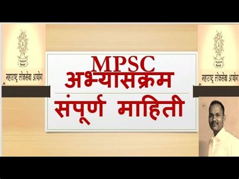 MPSC रजयसव परव परकष आण सयकत गट ब व गट क परव परकष