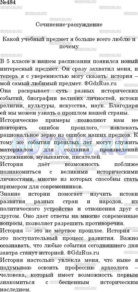 Сочинение. Выберите тему: «Чем я больше всего люблю заниматься и почему ...