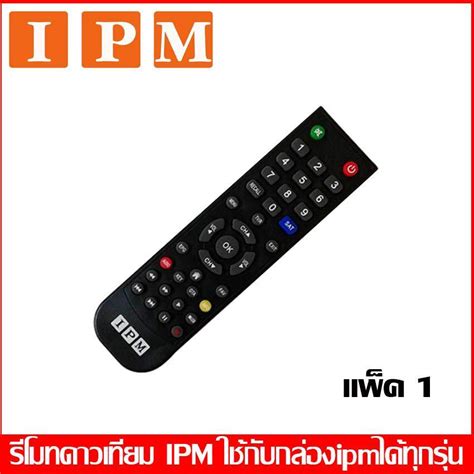 IPM REMOTE IPM ใชกบกลองดาวเทยม IPM ไดทกรน Lazada co th