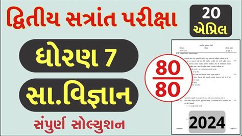 Std Samajik Vigyan Paper Solution Std Varshik Pariksha