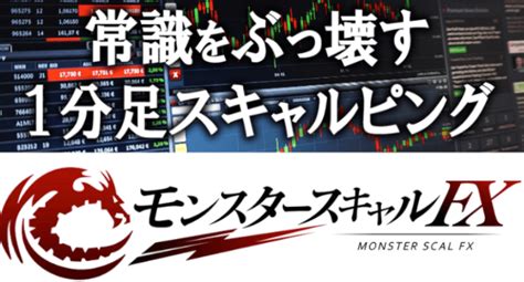 【ltcm合同会社】モンスタースキャルfx 本当に稼げるのか検証！