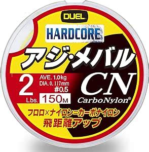 Amazon co jp DUEL デュエル HARDCORE ハードコア カーボナイロンライン 2Lbs HARDCORE アジ