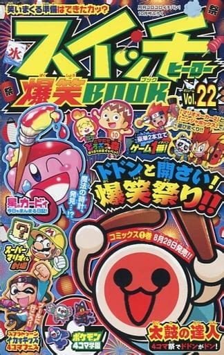 駿河屋 スイッチヒーロー爆笑book 月刊コロコロイチバン2019年10月号の付録22（限定版コミック）