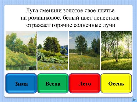 Викторина «Когда это бывает» по теме «Времена года» - презентация онлайн