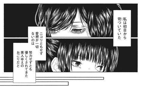 自分を「ブスだ」と言う美人な後輩と、彼女が嫌いで仕方ない先輩社員の漫画 キレイ事を許さない壮絶なカタルシス（12 ページ） ねとらぼ