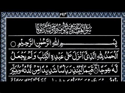 Surah Al Kahf First Ayat Tilawat Quran Sharif Qari Osaid Noman With